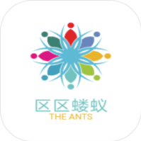 区区蝼蚁 V1.0 安卓版