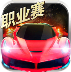 飙酷车神2 V1.3.7 