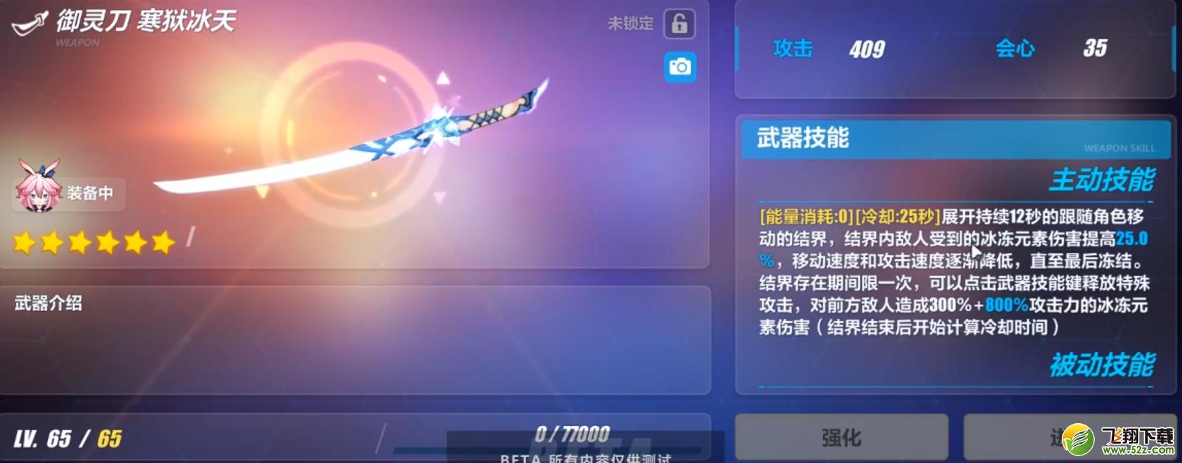 崩坏3超限武器是什么 超限武器详细解析
