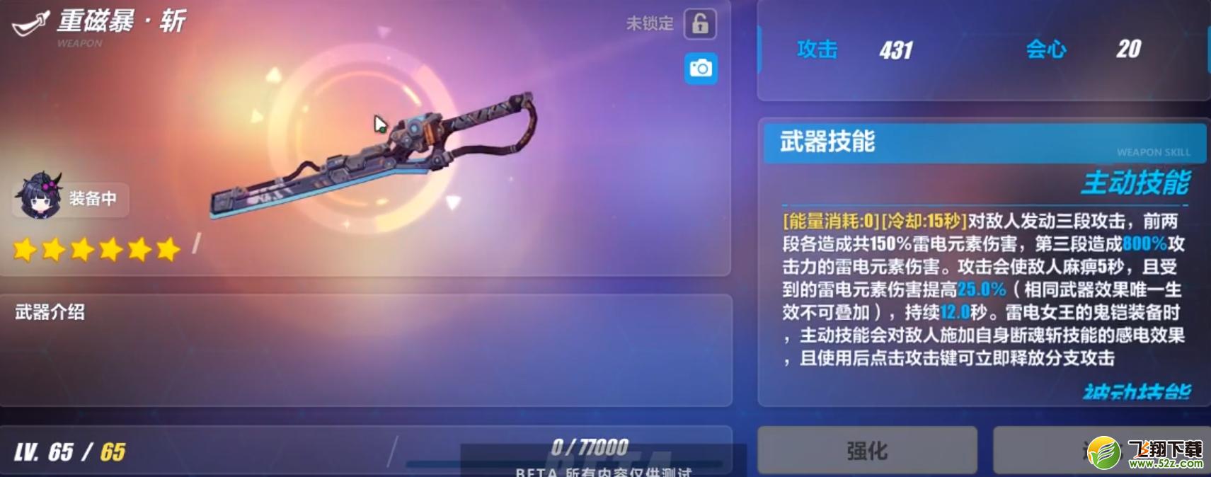 崩坏3超限武器是什么 超限武器详细解析
