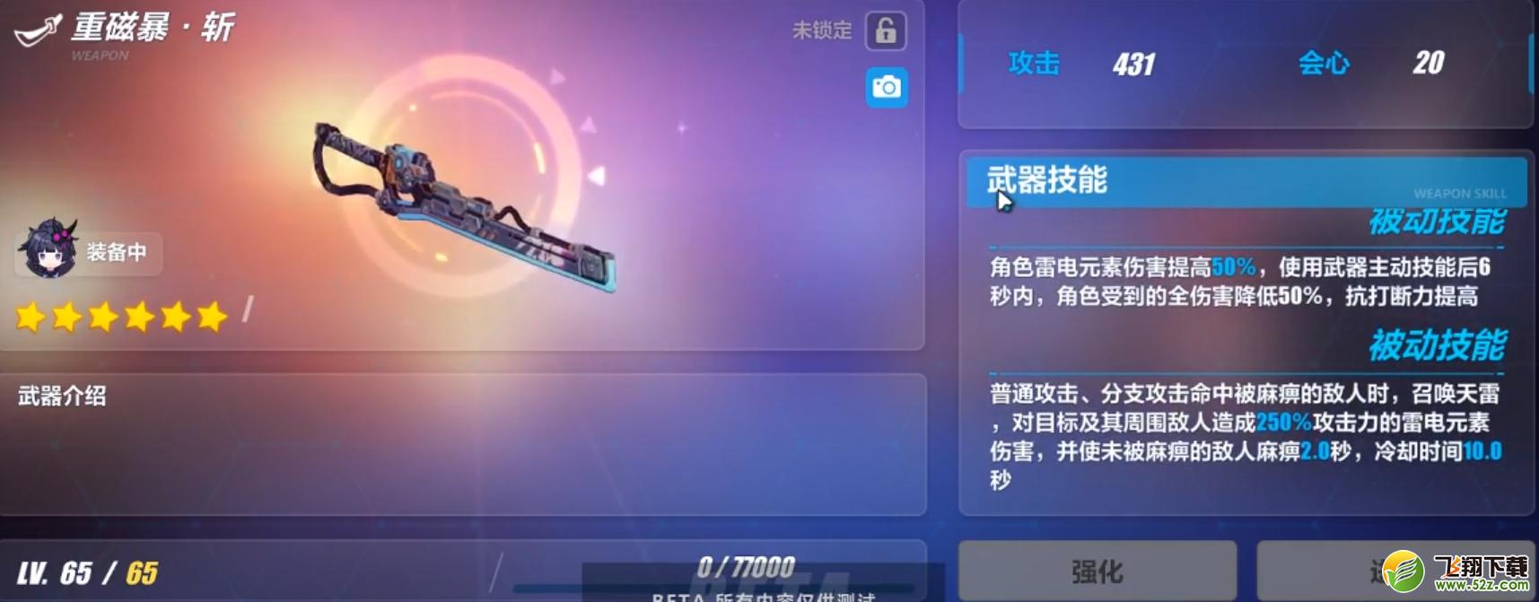 崩坏3超限武器是什么 超限武器详细解析