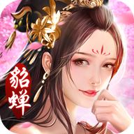 三国美人录 V1.1.0 满V版
