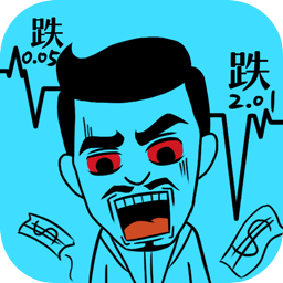我要变有钱 V3.201 免费版