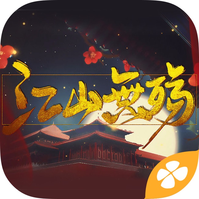 江山无殇 V1.1 iOS版