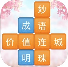 成语消消闯关 V1.0 苹果版