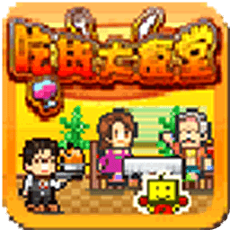 吃货大食堂汉化版 V362.9.4 中文版