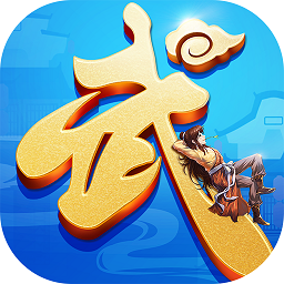 武林之王 V1.00 内购版