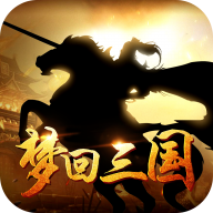梦回三国当主公 V17.794 安卓版
