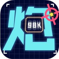 炮炮王者 V1.0 苹果版