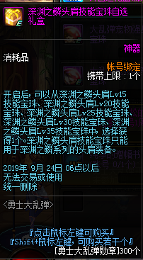 《DNF》勇士大乱弹活动介绍