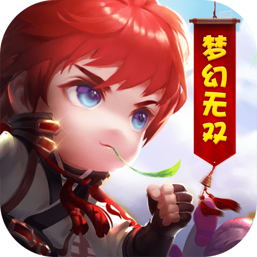 梦幻无双 V1.0 满V版