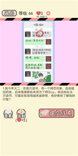 《情侣的秘密》LV66现实网恋通关攻略