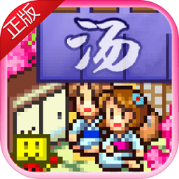 暖暖温泉乡 V2.3.6 汉化版