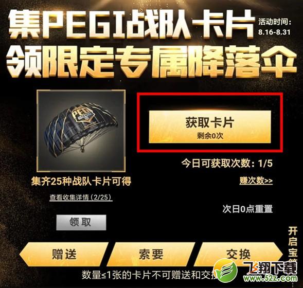 和平精英PEGI降落伞怎么得 PEGI降落伞获取攻略[多图]图片4