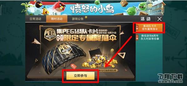 和平精英PEGI降落伞怎么得 PEGI降落伞获取攻略[多图]图片1