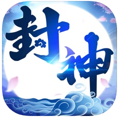 封神梦幻 V1.0 苹果版