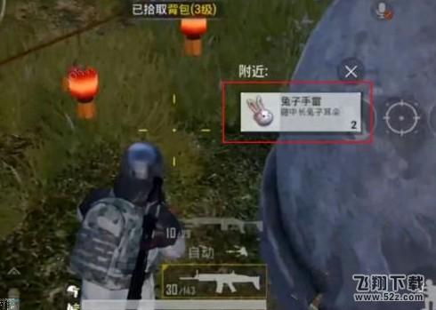和平精英兔子手雷怎么获得 兔子手雷获取攻略[多图]图片4