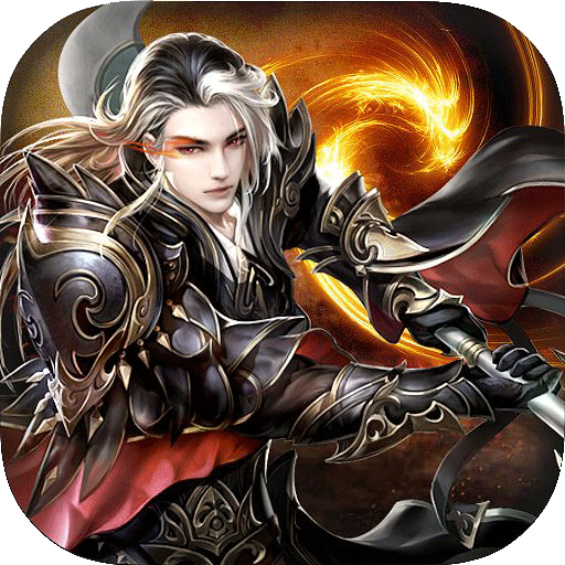 铸剑屠龙 V1.1.100.1 安卓版