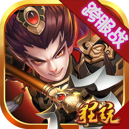 我有上将 V11.1 变态版