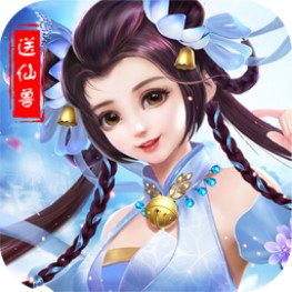 寻仙问道 BT版 V1.0 免费版