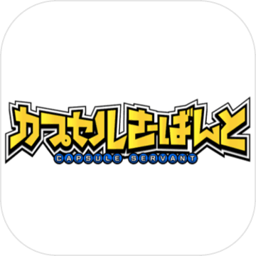 胶囊从者汉化版 V1.0 中文版