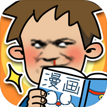 夺回漫画大作战 V0.1 安卓版