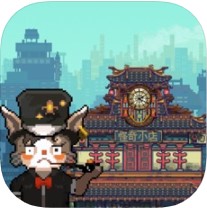 怪奇小店加班惊魂 V1.0.56 苹果版