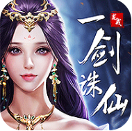 龙戒一剑诛仙 V1.0 安卓版