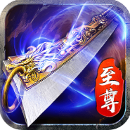 蓝月至尊 V2.0 最新版