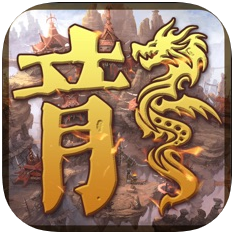 龙炎入魂 V1.0 苹果版