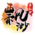 飘渺寻仙曲手游 V1.0 变态版