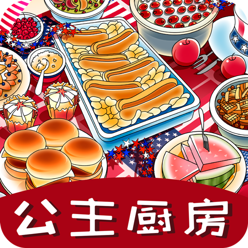 公主厨房爱美食 V1.0.4 安卓版