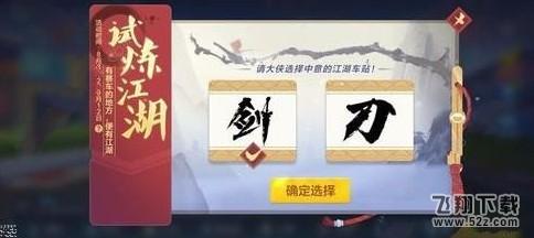 跑跑卡丁车手游试炼江湖怎么玩 试炼江湖攻略[多图]图片2