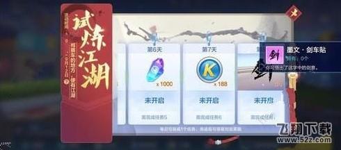 跑跑卡丁车手游试炼江湖怎么玩 试炼江湖攻略[多图]图片6