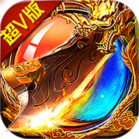 开局一把屠龙 V1.0.0 变态版