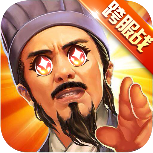 群英三国传 V1.0.1 安卓版