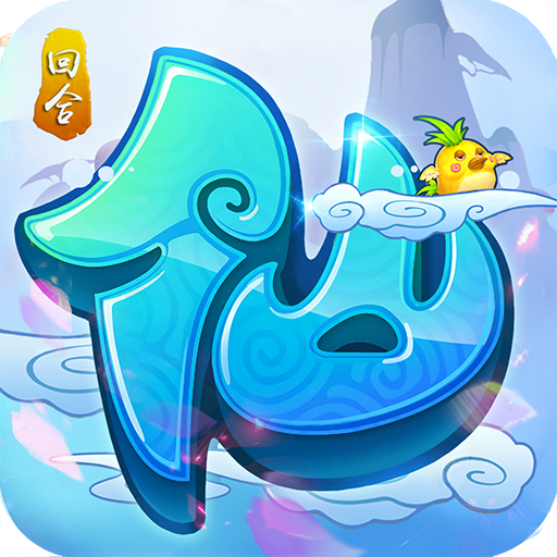 仙梦寻缘 V1.0 安卓版