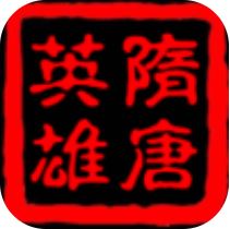隋唐英雄传旧版 V2.9.0 老版