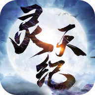 灵天纪 V0.0.17.0 安卓版