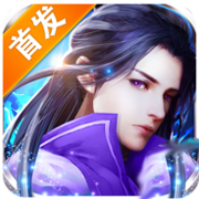 修真情缘 BT版 V1.0.0 变态版