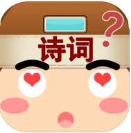 我爱猜诗词 V1.0.0 安卓版