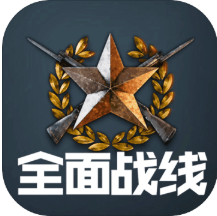 全面战线即时战略进化 V1.001 安卓版