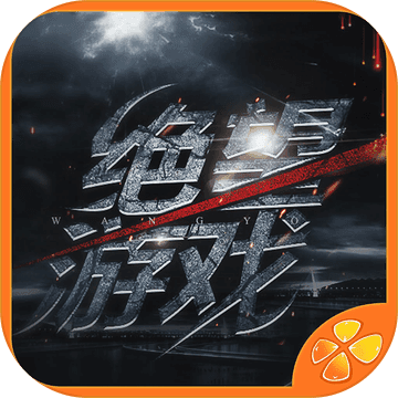 绝望游戏无限鲜花下载 V1.0 无限版