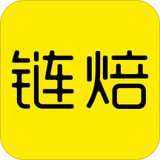 链焙 V2.60 安卓版