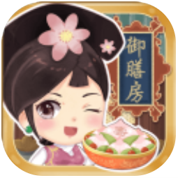 我在御膳房 V1.0 苹果版