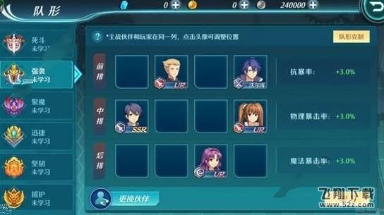 空之轨迹手游队形怎么调整 队形调整攻略[多图]图片2