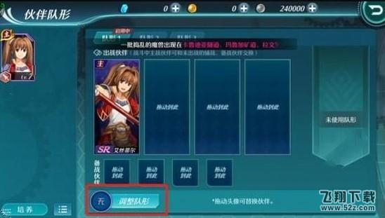 空之轨迹手游队形怎么调整 队形调整攻略[多图]图片1