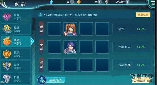 空之轨迹手游队形怎么调整 队形调整攻略[多图]图片5
