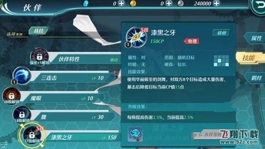 空之轨迹手游队形怎么调整 队形调整攻略[多图]图片4