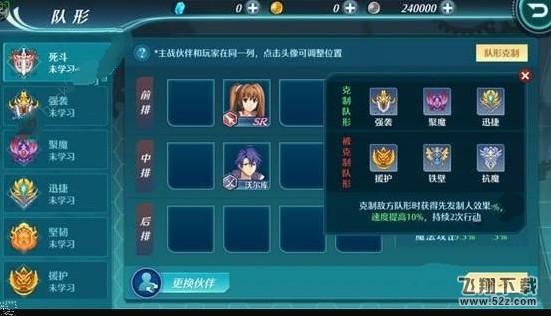 空之轨迹手游队形怎么调整 队形调整攻略[多图]图片7